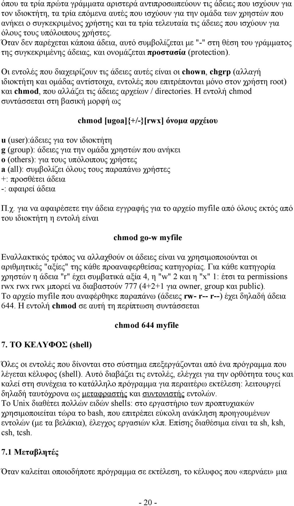 Όταν δεν παρέχεται κάποια άδεια, αυτό συμβολίζεται με "-" στη θέση του γράμματος της συγκεκριμένης άδειας, και ονομάζεται προστασία (protection).