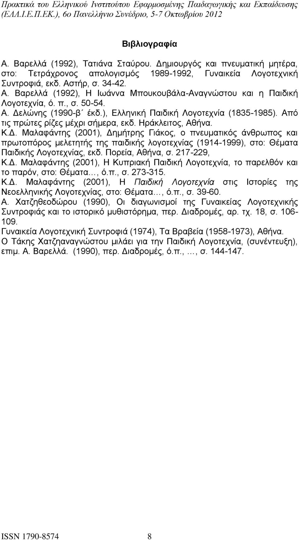 Πορεία, Αθήνα, σ. 217-229, Κ.Δ. Μαλαφάντης (2001), Η Κυπριακή Παιδική Λογοτεχνία, το παρελθόν και το παρόν, στο: Θέματα, ό.π., σ. 273-315. Κ.Δ. Μαλαφάντης (2001), Η Παιδική Λογοτεχνία στις Ιστορίες της Νεοελληνικής Λογοτεχνίας, στο: Θέματα, ό.
