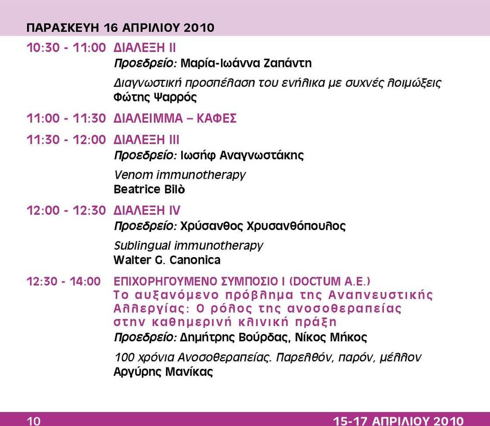 Sublingual immunotherapy Walter G. Canonica 12:30-14:00 ΕΠ