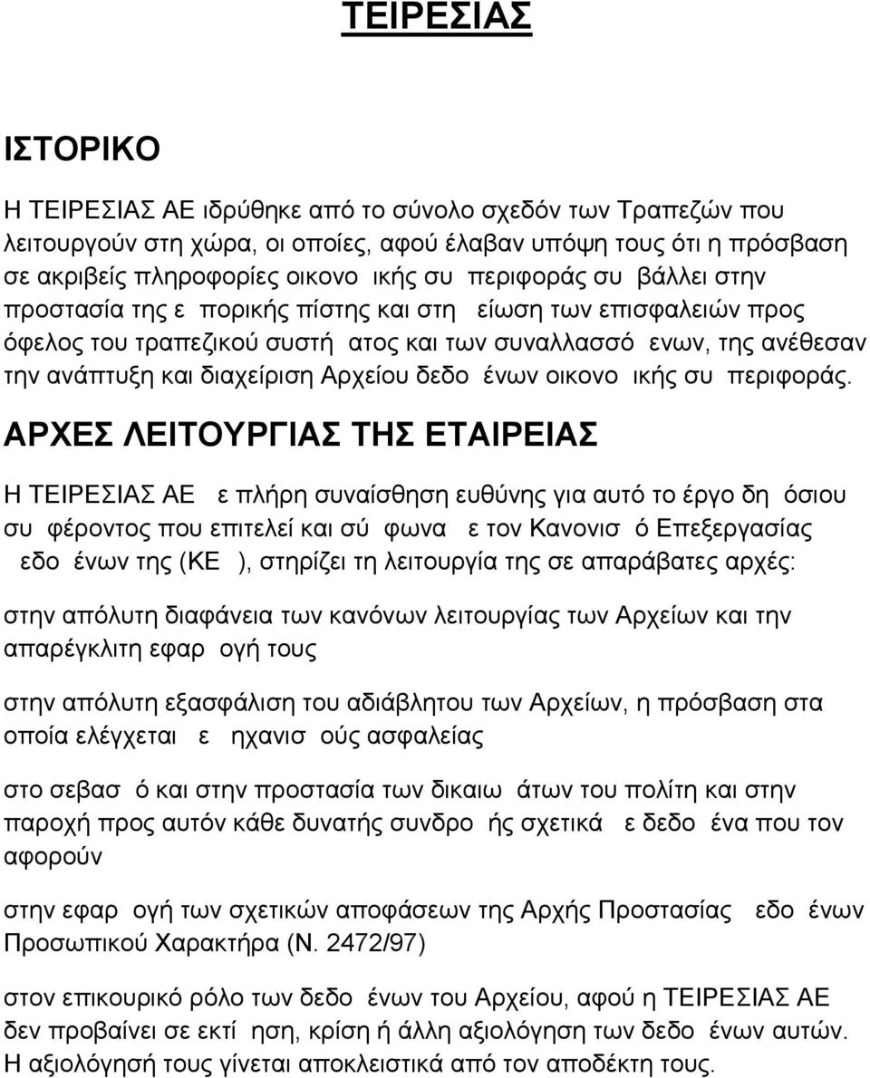 Αρχείου δεδομένων οικονομικής συμπεριφοράς.