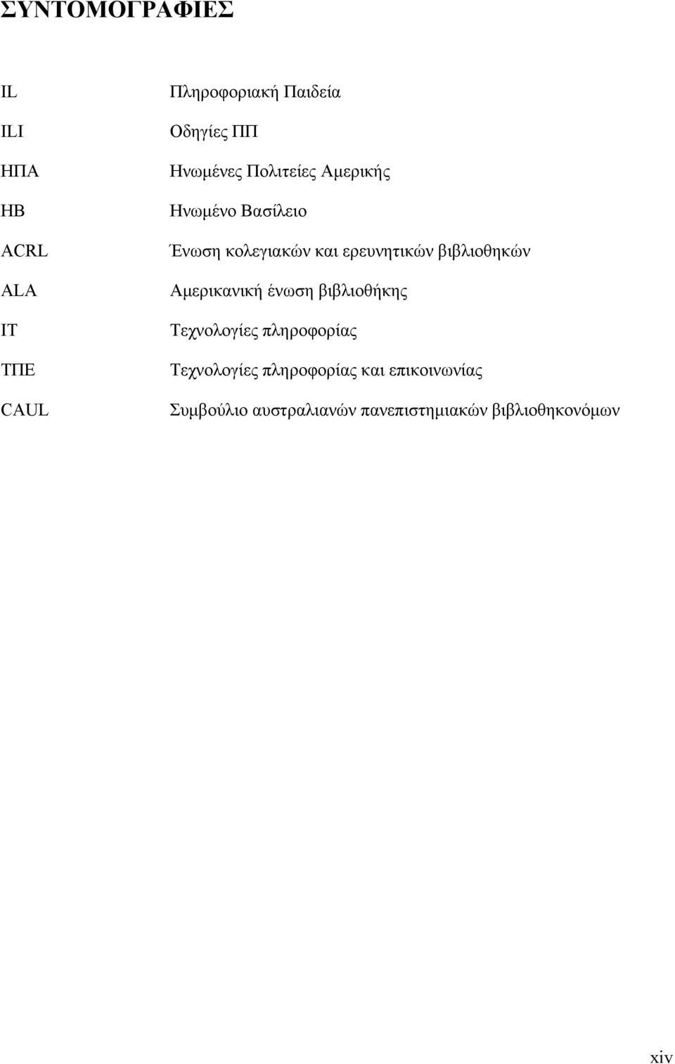 βιβλιοθηκών Αμερικανική ένωση βιβλιοθήκης Τεχνολογίες πληροφορίας Τεχνολογίες
