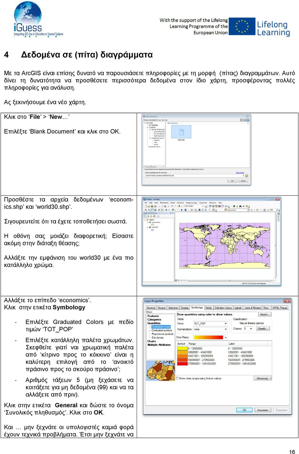 Κλικ στο File > New Επιλέξτε Blank Document και κλικ στο OK. Προσθέστε τα αρχεία δεδομένων economics.shp και world30.shp. Σιγουρευτείτε ότι τα έχετε τοποθετήσει σωστά.