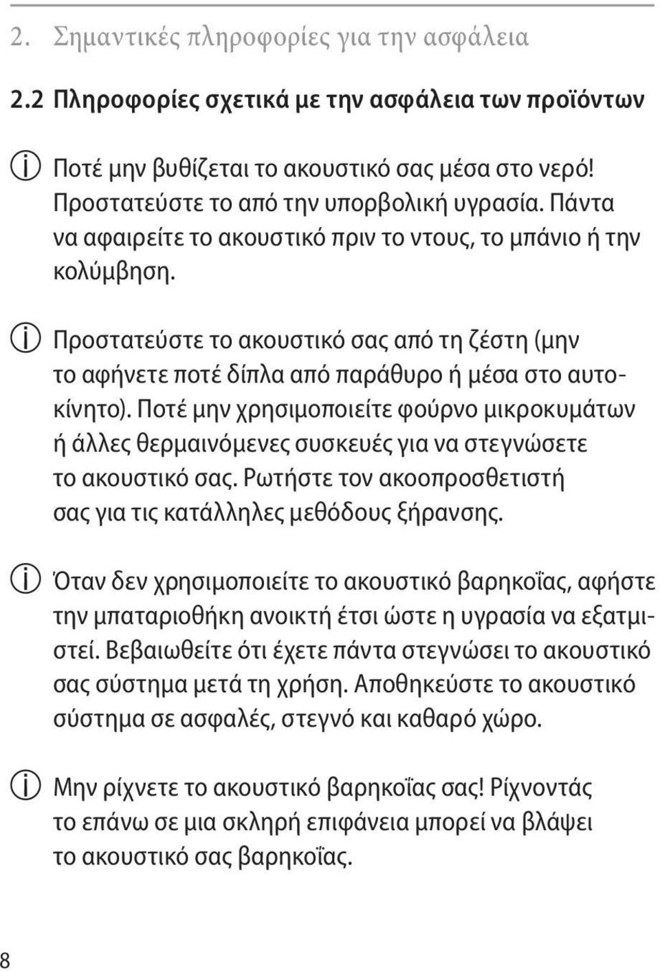 Ποτέ μην χρησιμοποιείτε φούρνο μικροκυμάτων ή άλλες θερμαινόμενες συσκευές για να στεγνώσετε το ακουστικό σας. Ρωτήστε τον ακοοπροσθετιστή σας για τις κατάλληλες μεθόδους ξήρανσης.