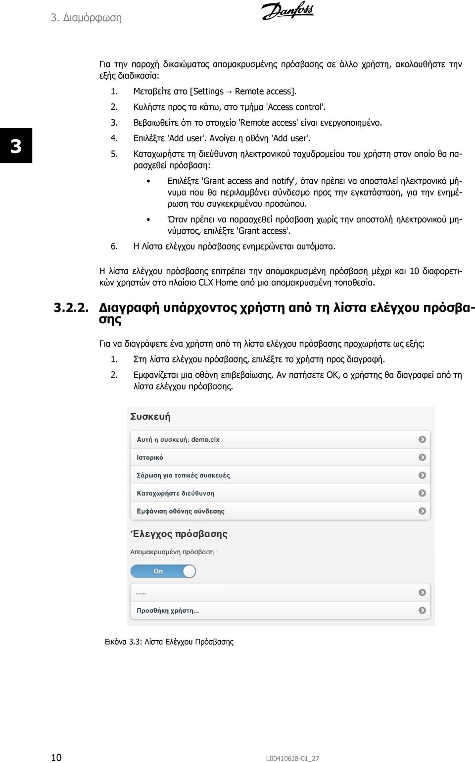 Καταχωρήστε τη διεύθυνση ηλεκτρονικού ταχυδρομείου του χρήστη στον οποίο θα παρασχεθεί πρόσβαση: Επιλέξτε 'Grant access and notify', όταν πρέπει να αποσταλεί ηλεκτρονικό μήνυμα που θα περιλαμβάνει