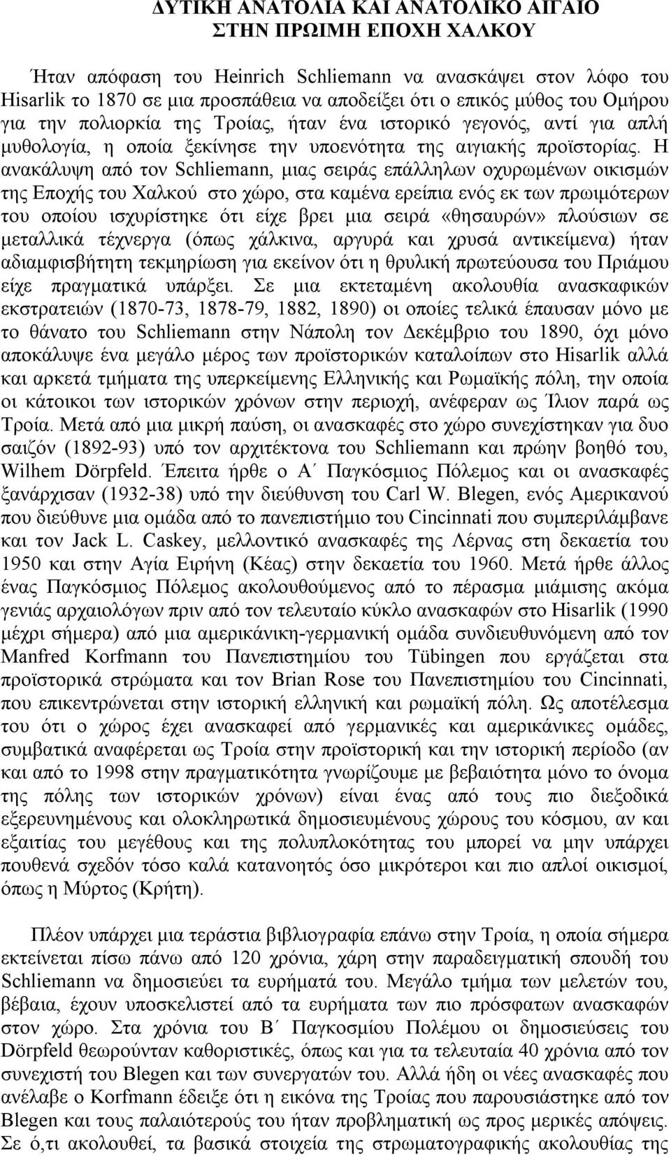 Η ανακάλυψη από τον Schliemann, μιας σειράς επάλληλων οχυρωμένων οικισμών της Εποχής του Χαλκού στο χώρο, στα καμένα ερείπια ενός εκ των πρωιμότερων του οποίου ισχυρίστηκε ότι είχε βρει μια σειρά