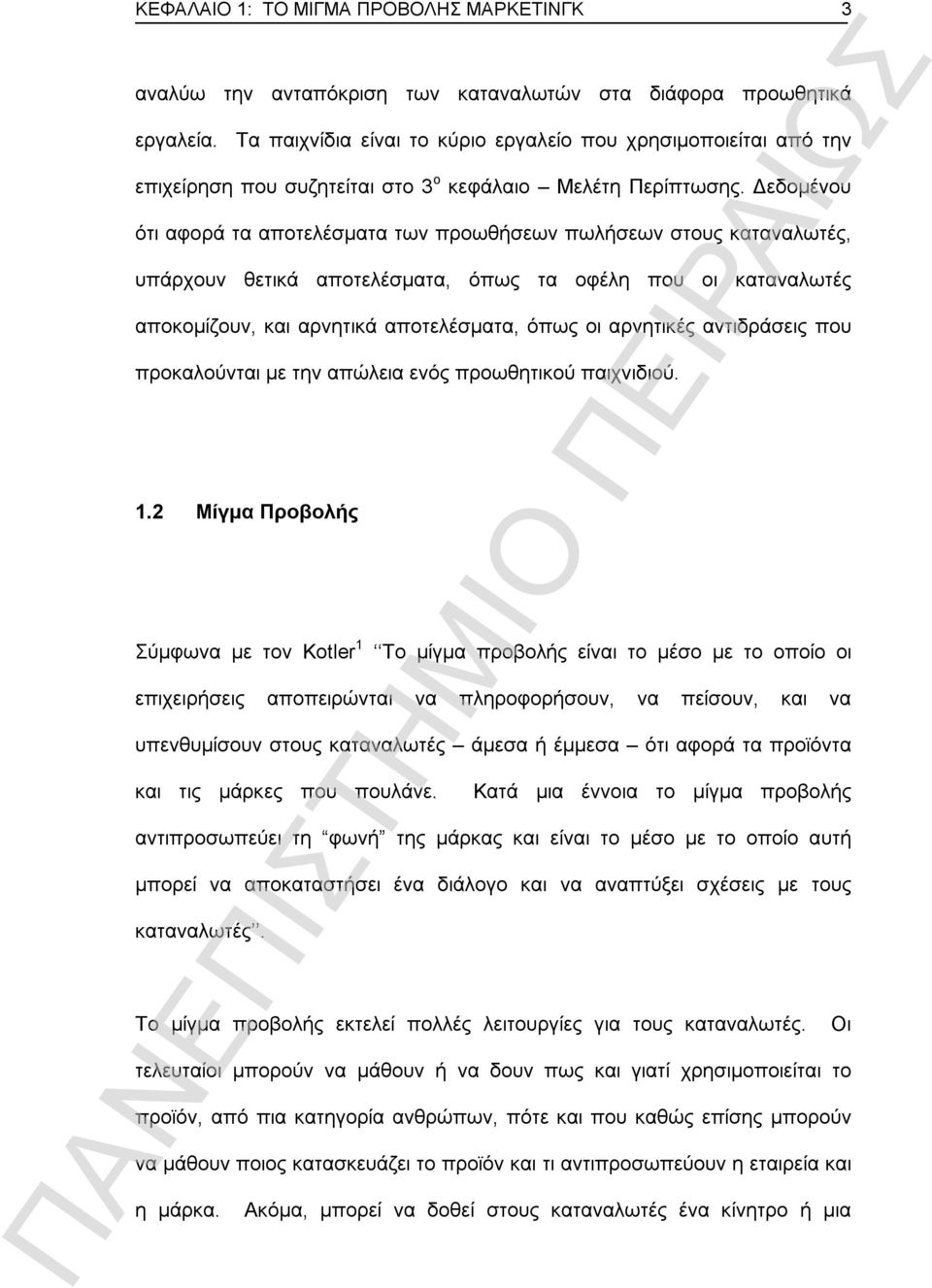 Δεδομένου ότι αφορά τα αποτελέσματα των προωθήσεων πωλήσεων στους καταναλωτές, υπάρχουν θετικά αποτελέσματα, όπως τα οφέλη που οι καταναλωτές αποκομίζουν, και αρνητικά αποτελέσματα, όπως οι αρνητικές