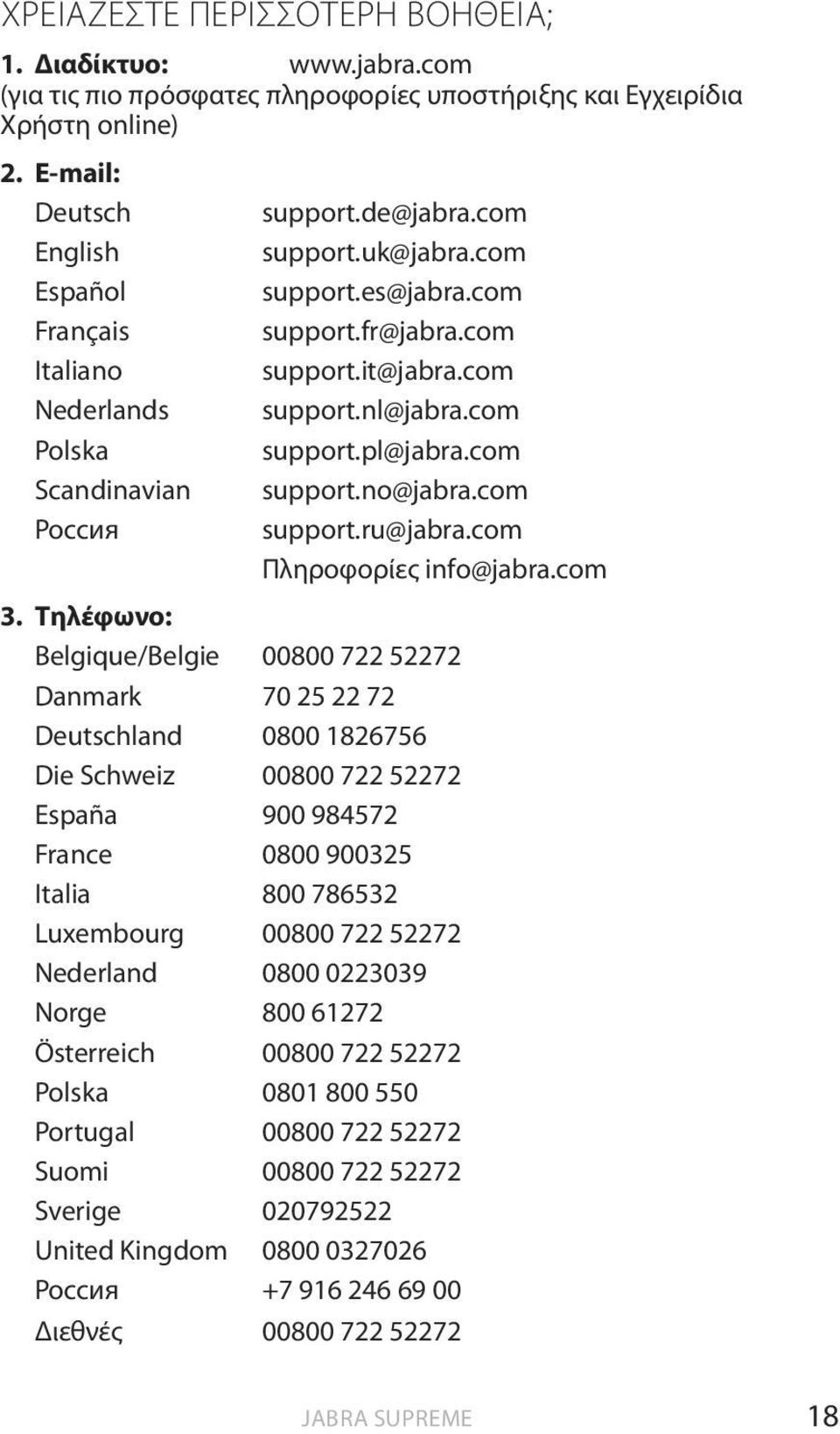 com support.nl@jabra.com support.pl@jabra.com support.no@jabra.com support.ru@jabra.com Πληροφορίες info@jabra.com 3.