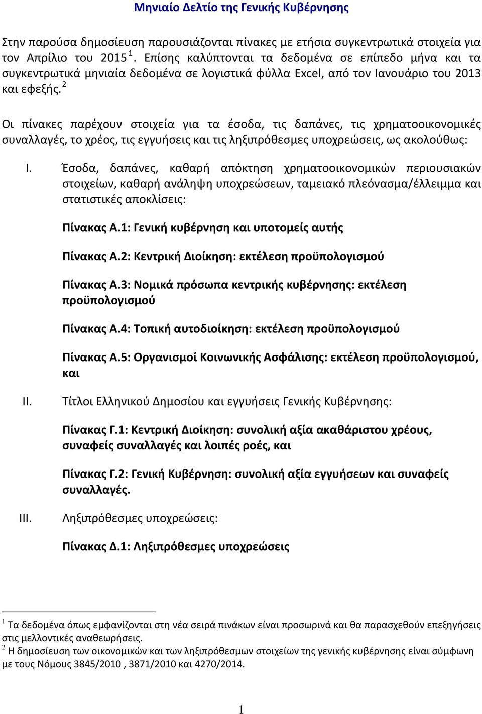 2 Οι πίνακες παρέχουν στοιχεία για τα έσοδα, τις δαπάνες, τις χρηματοοικονομικές συναλλαγές, τo χρέος, τις εγγυήσεις και τις ληξιπρόθεσμες υποχρεώσεις, ως ακολούθως: I.