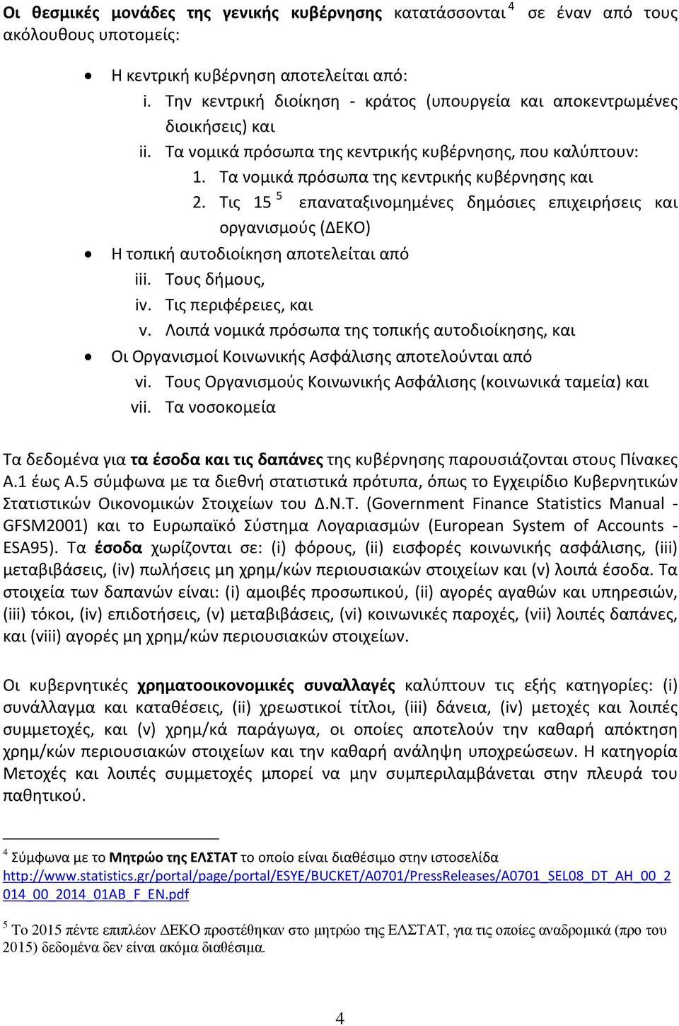 Τις 15 5 επαναταξινομημένες δημόσιες επιχειρήσεις και οργανισμούς (ΔΕΚΟ) Η τοπική αυτοδιοίκηση αποτελείται από iii. Τους δήμους, iv. Τις περιφέρειες, και v.