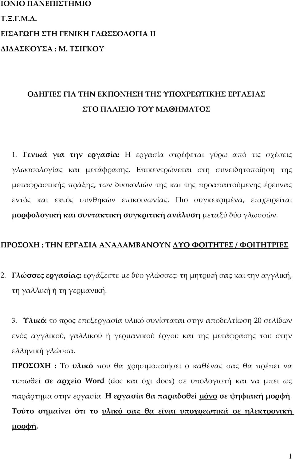 Επικεντρώνεται στη συνειδητοποίηση της μεταφραστικής πράξης, των δυσκολιών της και της προαπαιτούμενης έρευνας εντός και εκτός συνθηκών επικοινωνίας.