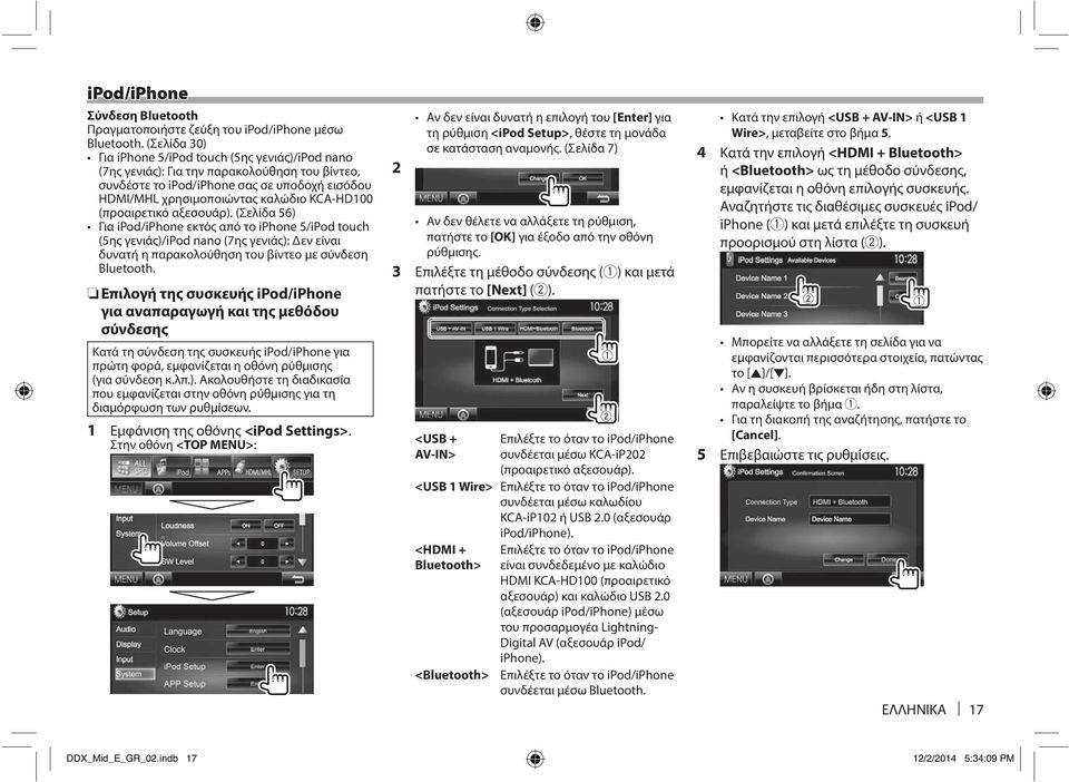 (προαιρετικό αξεσουάρ). (Σελίδα 56) Για ipod/iphone εκτός από το iphone 5/iPod touch (5ης γενιάς)/ipod nano (7ης γενιάς): Δεν είναι δυνατή η παρακολούθηση του βίντεο με σύνδεση Bluetooth.