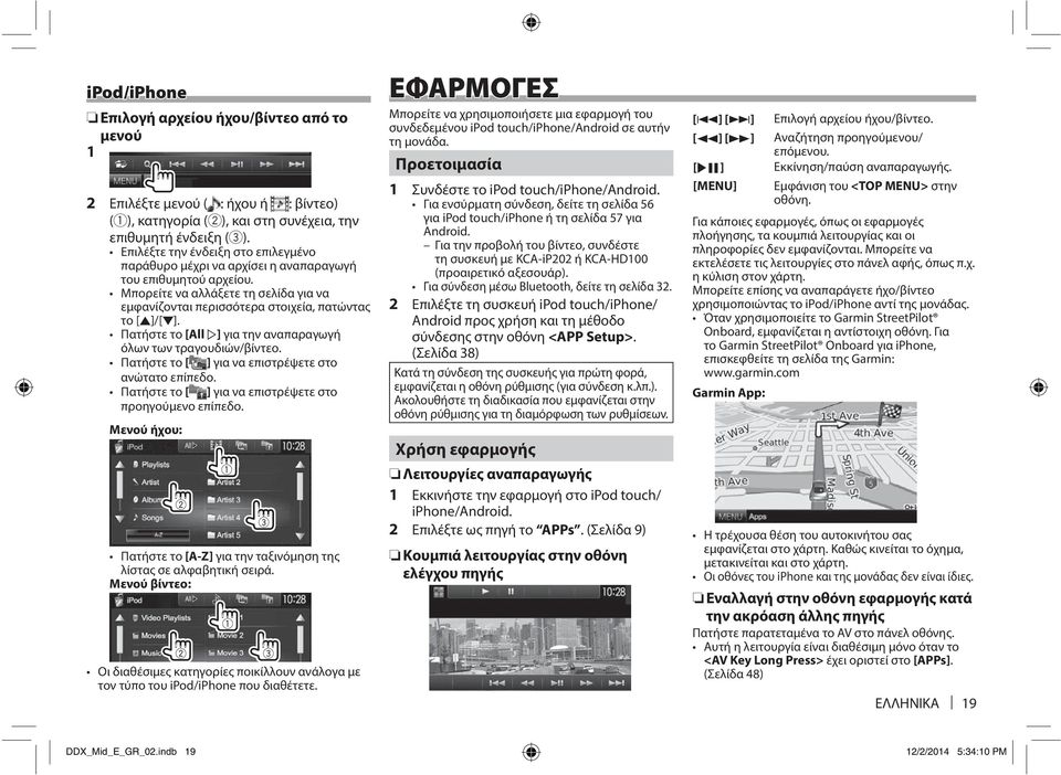Πατήστε το [All E] για την αναπαραγωγή όλων των τραγουδιών/βίντεο. Πατήστε το [ ] για να επιστρέψετε στο ανώτατο επίπεδο. Πατήστε το [ ] για να επιστρέψετε στο προηγούμενο επίπεδο.