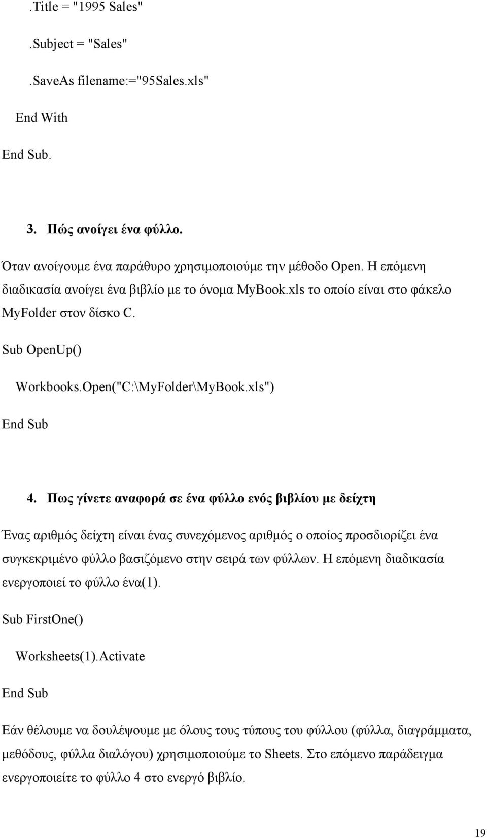 Πως γίνετε αναφορά σε ένα φύλλο ενός βιβλίου με δείχτη Ένας αριθμός δείχτη είναι ένας συνεχόμενος αριθμός ο οποίος προσδιορίζει ένα συγκεκριμένο φύλλο βασιζόμενο στην σειρά των φύλλων.