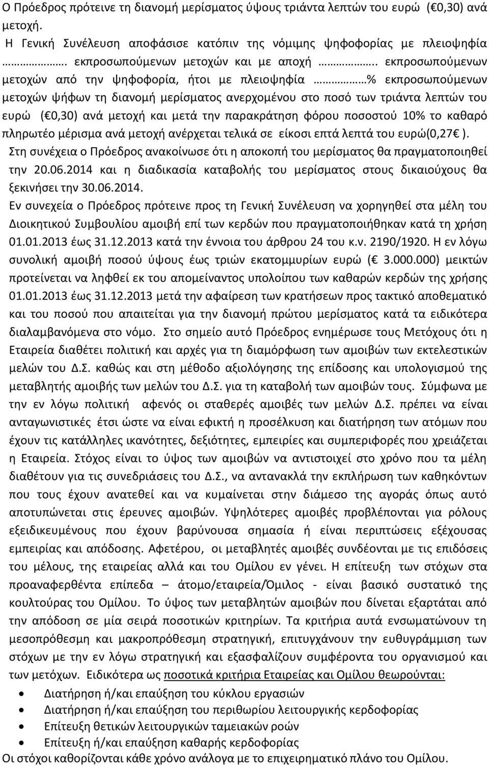 . εκπροσωπούμενων μετοχών ψήφων τη διανομή μερίσματος ανερχομένου στο ποσό των τριάντα λεπτών του ευρώ ( 0,30) ανά μετοχή και μετά την παρακράτηση φόρου ποσοστού 10% το καθαρό πληρωτέο μέρισμα ανά