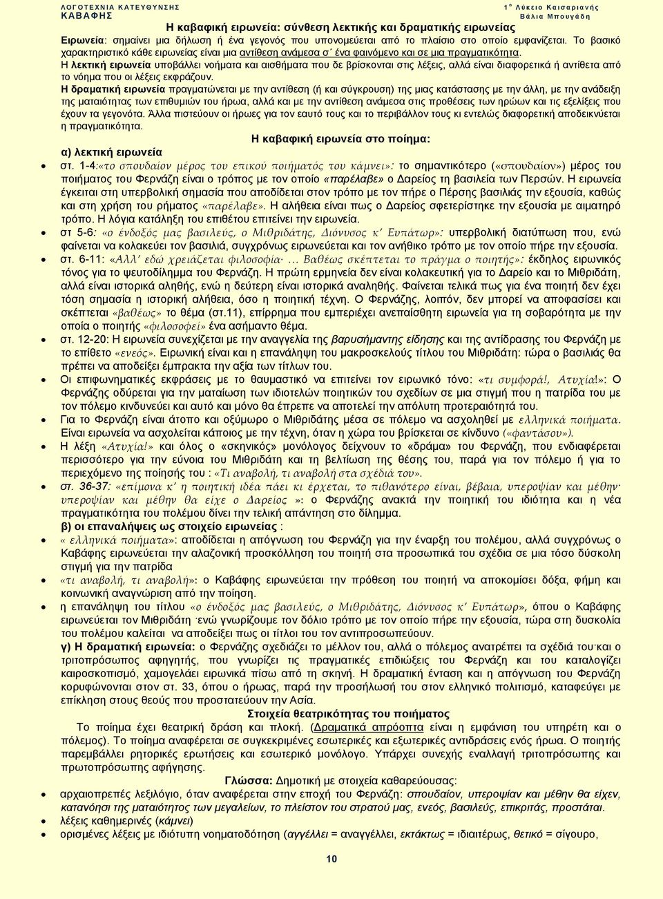 Η λεκτική ειρωνεία υποβάλλει νοήματα και αισθήματα που δε βρίσκονται στις λέξεις, αλλά είναι διαφορετικά ή αντίθετα από το νόημα που οι λέξεις εκφράζουν.