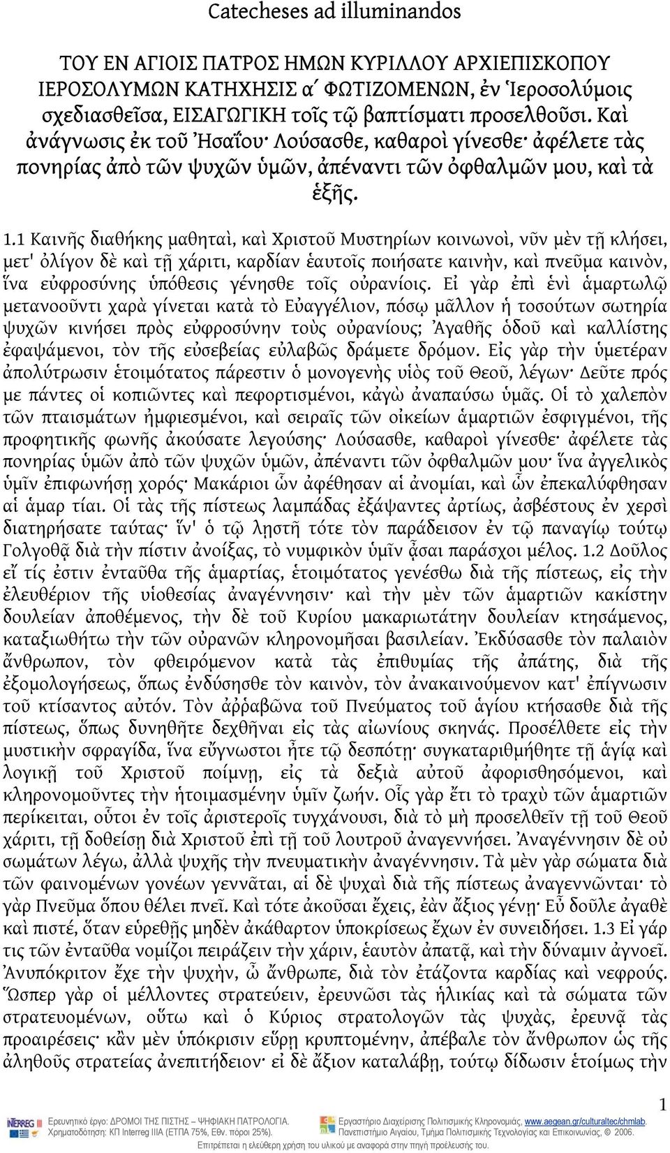 1 Καινῆς διαθήκης μαθηταὶ, καὶ Χριστοῦ Μυστηρίων κοινωνοὶ, νῦν μὲν τῇ κλήσει, μετ' ὀλίγον δὲ καὶ τῇ χάριτι, καρδίαν ἑαυτοῖς ποιήσατε καινὴν, καὶ πνεῦμα καινὸν, ἵνα εὐφροσύνης ὑπόθεσις γένησθε τοῖς