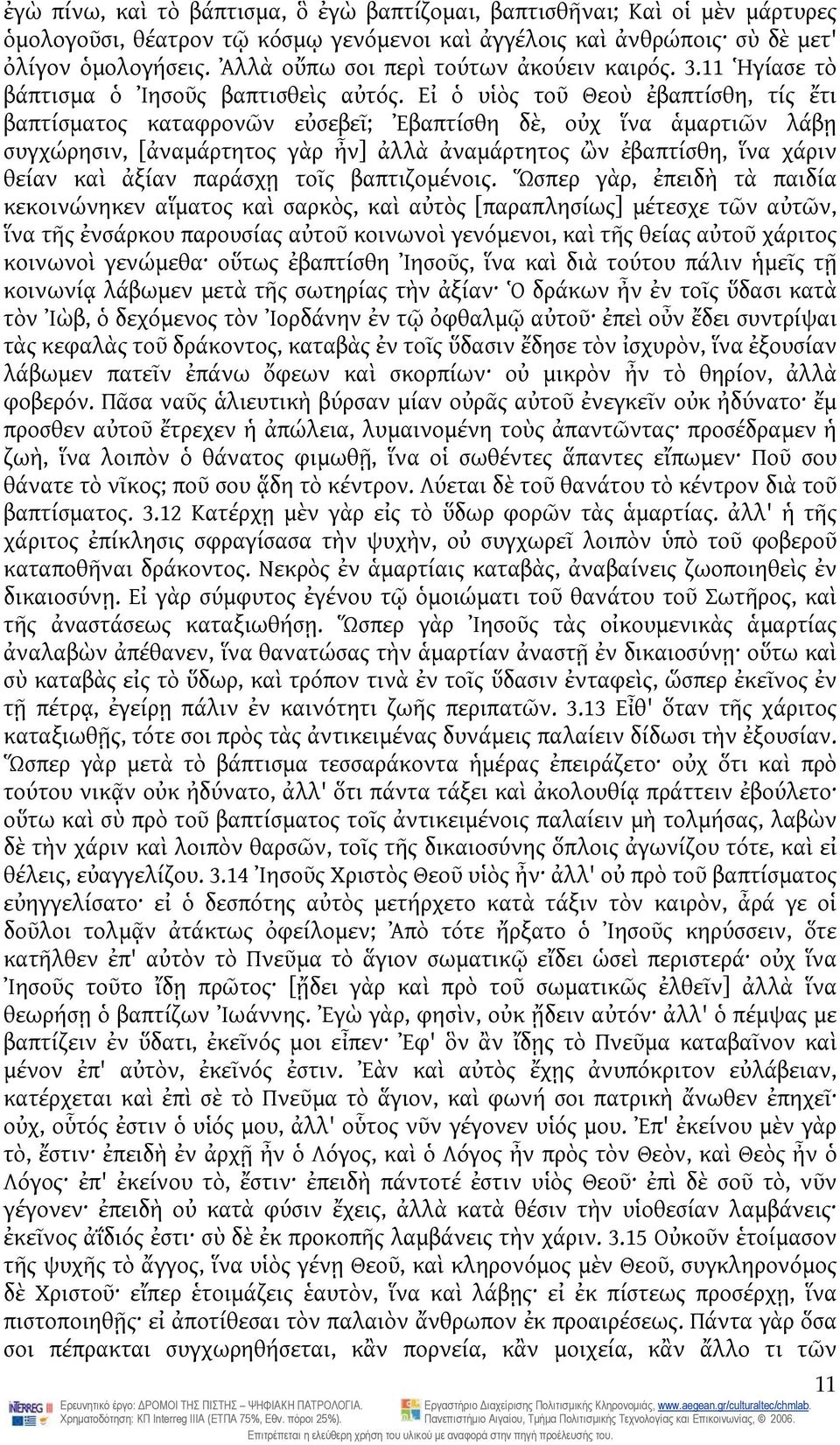 Εἰ ὁ υἱὸς τοῦ Θεοὺ ἐβαπτίσθη, τίς ἔτι βαπτίσματος καταφρονῶν εὐσεβεῖ; Ἐβαπτίσθη δὲ, οὐχ ἵνα ἁμαρτιῶν λάβῃ συγχώρησιν, [ἀναμάρτητος γὰρ ἦν] ἀλλὰ ἀναμάρτητος ὢν ἐβαπτίσθη, ἵνα χάριν θείαν καὶ ἀξίαν