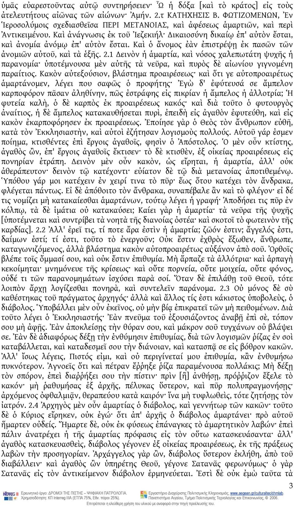 Καὶ ὁ ἄνομος ἐὰν ἐπιστρέψῃ ἐκ πασῶν τῶν ἀνομιῶν αὐτοῦ, καὶ τὰ ἑξῆς. 2.