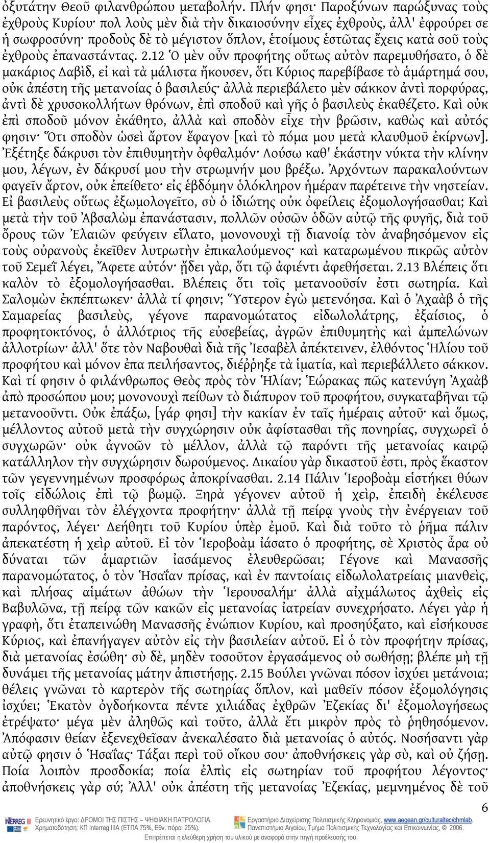 ἐχθροὺς ἐπαναστάντας. 2.