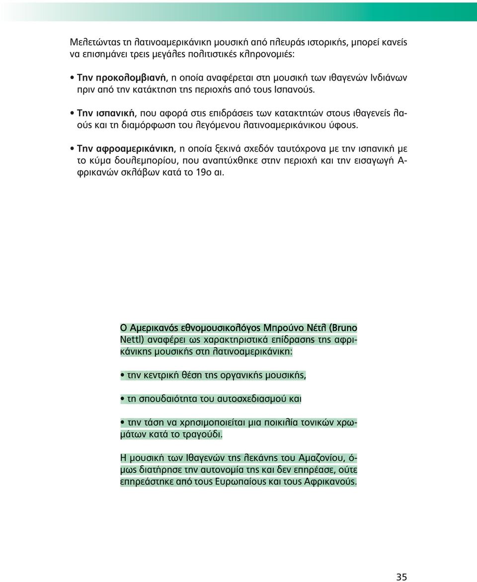 Την αφροαμερικάνικη, η οποία ξεκινά σχεδόν ταυτόχρονα με την ισπανική με το κύμα δουλεμπορίου, που αναπτύχθηκε στην περιοχή και την εισαγωγή Α- φρικανών σκλάβων κατά το 19ο αι.