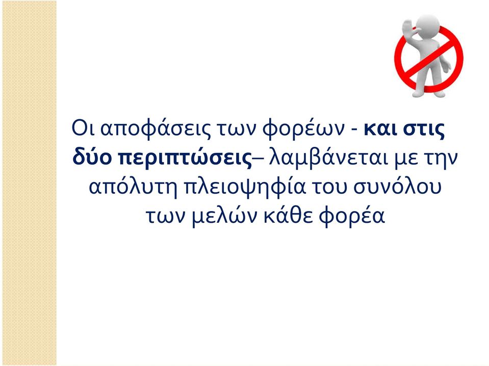 λαμβάνεται με την απόλυτη