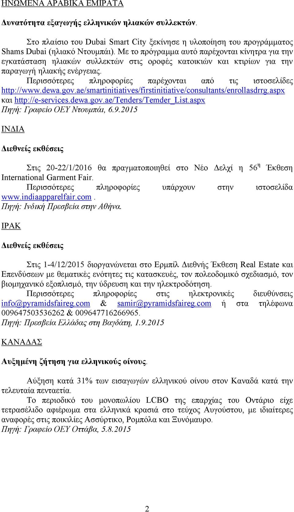 Περισσότερες πληροφορίες παρέχονται από τις ιστοσελίδες http://www.dewa.gov.ae/smartinitiatives/firstinitiative/consultants/enrollasdrrg.aspx και http://e-services.dewa.gov.ae/tenders/temder_list.