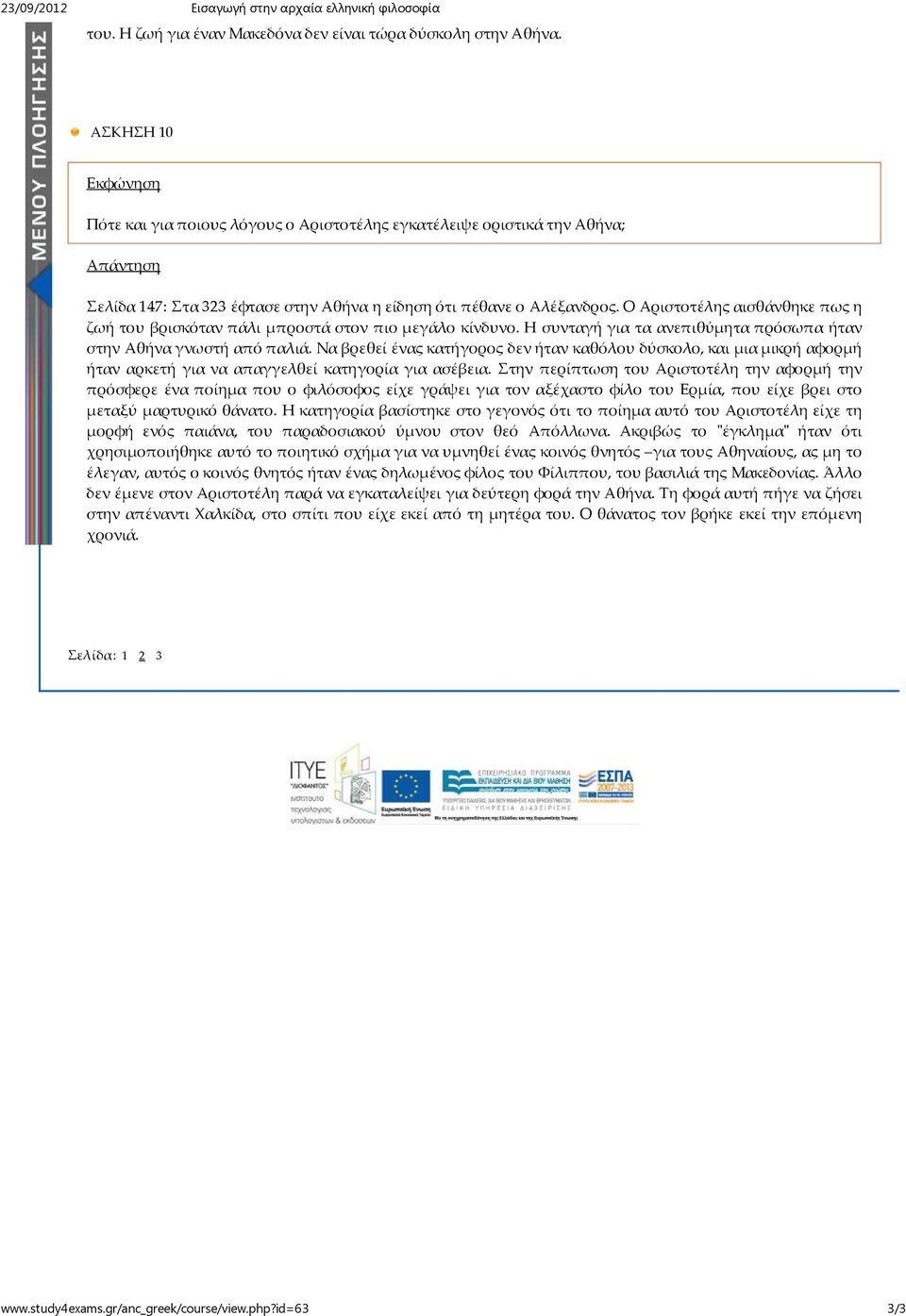 Ο Αριστοτέλης αισθάνθηκε πως η ζωή του βρισκόταν πάλι µπροστά στον πιο µεγάλο κίνδυνο. Η συνταγή για τα ανεπιθύµητα πρόσωπα ήταν στην Αθήνα γνωστή από παλιά.