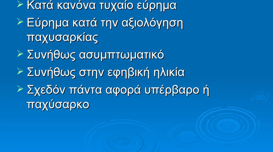 ασυμπτωματικό Συνήθως στην εφηβική