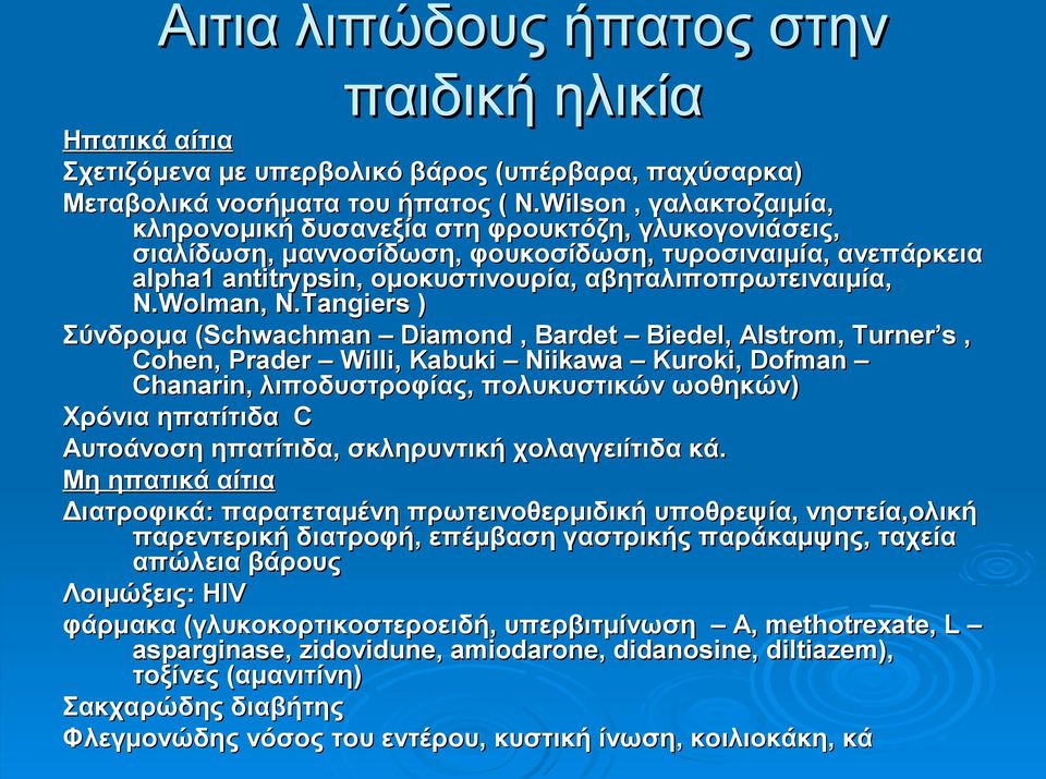 Wolman, Ν.