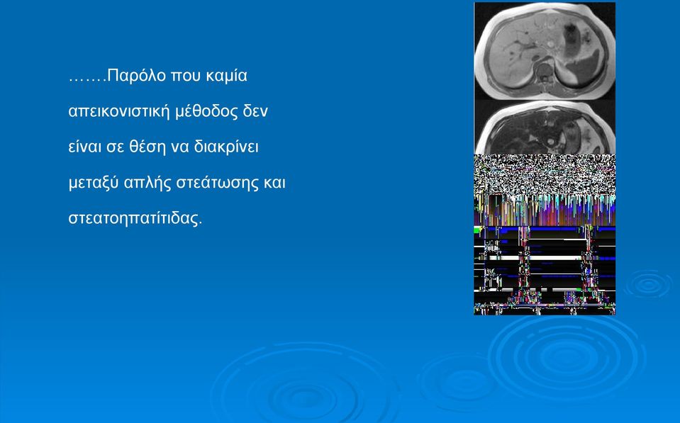είναι σε θέση να διακρίνει