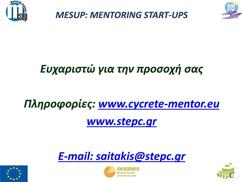 Πληροφορίες: www.cycrete-mentor.