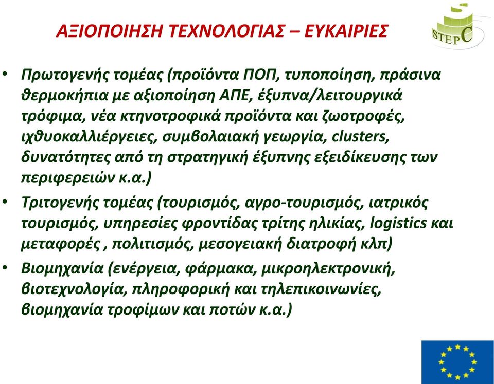 περιφερειών κ.α.