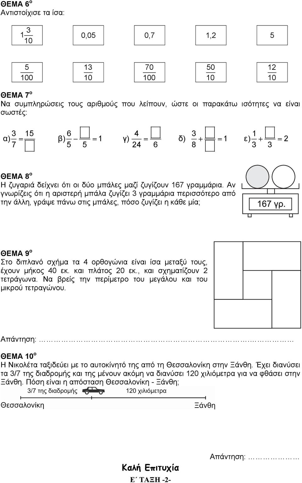 4 ος Πανελλήνιος Μαθητικός Διαγωνισμός «Παιχνίδι και Μαθηματικά» - PDF Free  Download