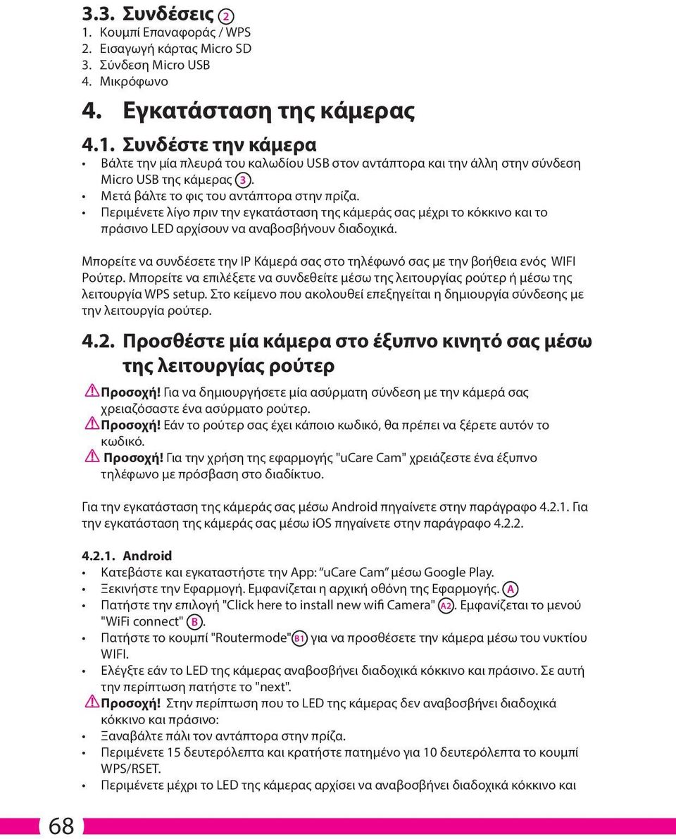 Περιμένετε λίγο πριν την εγκατάσταση της κάμεράς σας μέχρι το κόκκινο και το πράσινο LED αρχίσουν να αναβοσβήνουν διαδοχικά.