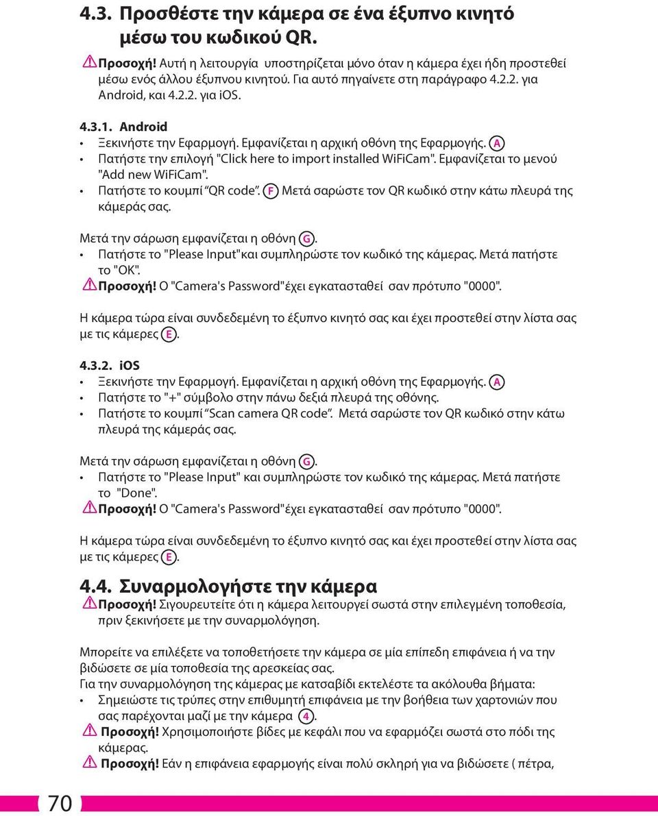 A Πατήστε την επιλογή "Click here to import installed WiFiCam". Εμφανίζεται το μενού "Add new WiFiCam". Πατήστε το κουμπί QR code. F Μετά σαρώστε τον QR κωδικό στην κάτω πλευρά της κάμεράς σας.