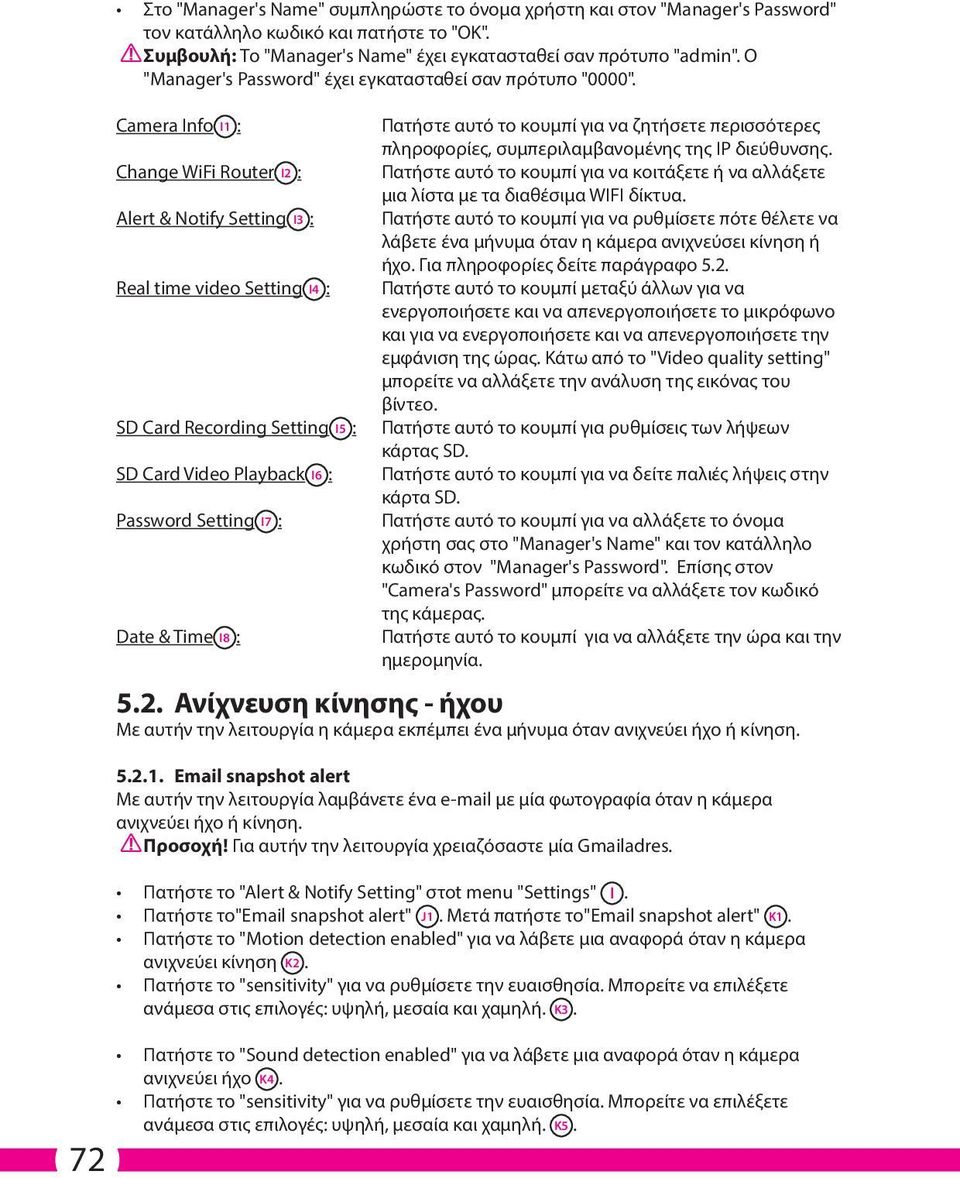 Change WiFi Router I2 : Πατήστε αυτό το κουμπί για να κοιτάξετε ή να αλλάξετε μια λίστα με τα διαθέσιμα WIFI δίκτυα.