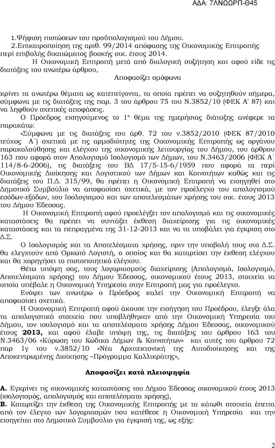 σύμφωνα με τις διατάξεις της παρ. 3 του άρθρου 75 του Ν.3852/10 (ΦΕΚ Α' 87) και να ληφθούν σχετικές αποφάσεις.