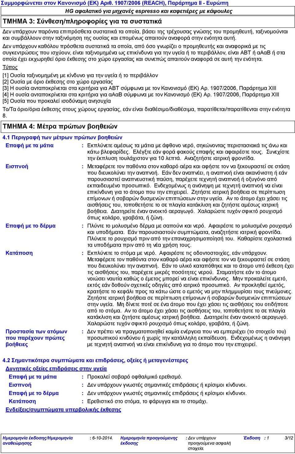 συμβάλλουν στην ταξινόμηση της ουσίας και επομένως απαιτούν αναφορά στην ενότητα αυτή.