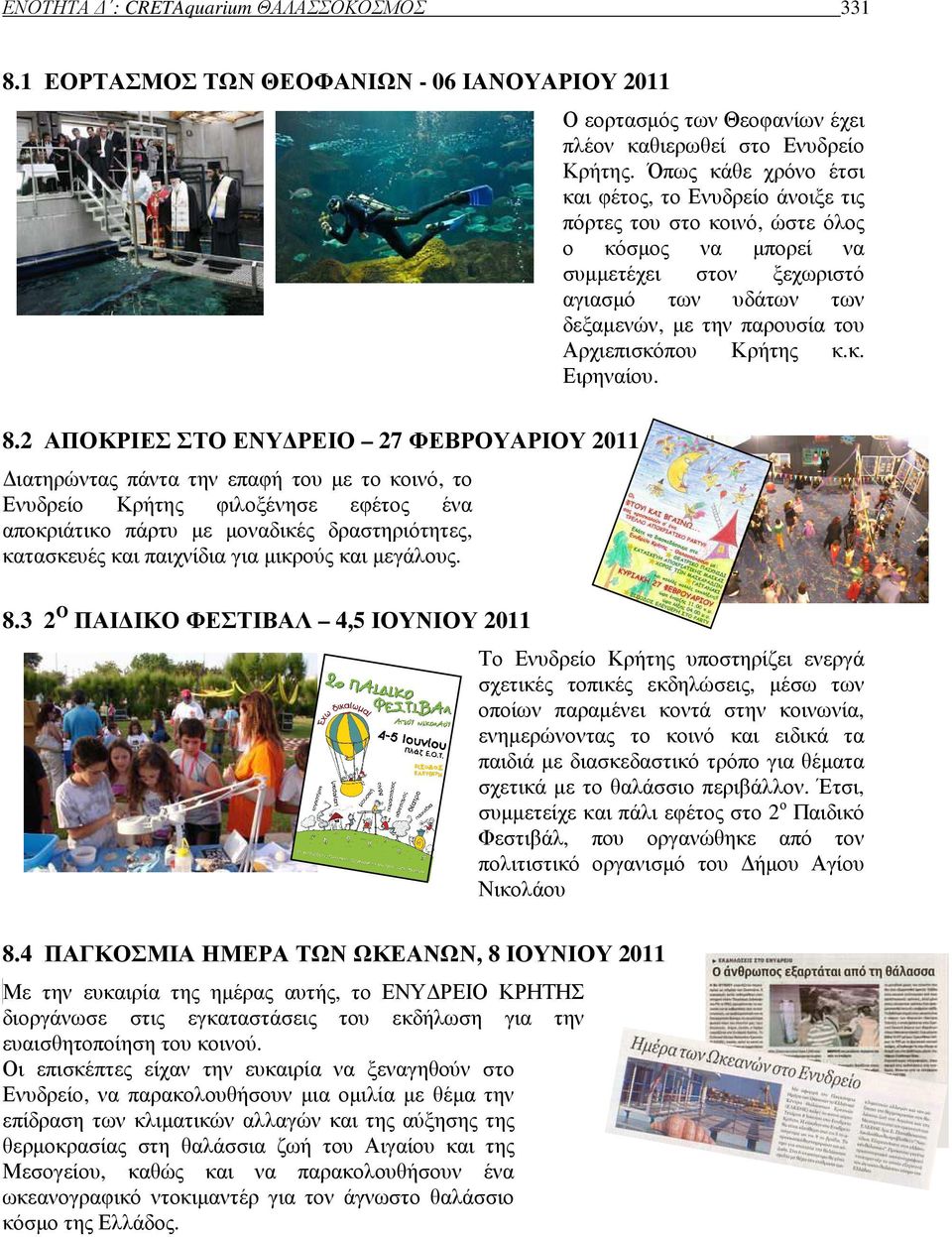 παιχνίδια για µικρούς και µεγάλους. 8.3 2 Ο ΠΑΙ ΙΚΟ ΦΕΣΤΙΒΑΛ 4,5 ΙΟΥΝΙΟΥ 2011 8.