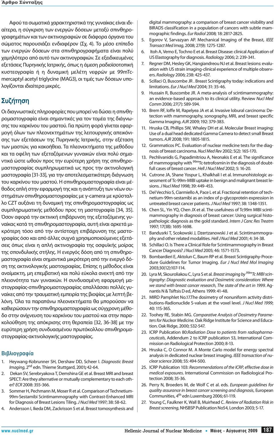 Σε εξειδικευμένες εξετάσεις Πυρηνικής Ιατρικής, όπως η άμεση ραδιοϊσοτοπική κυστεογραφία ή η δυναμική μελέτη νεφρών με 99mTcmercaptyl acetyl triglycine (MAG3), οι τιμές των δόσεων υπολογίζονται