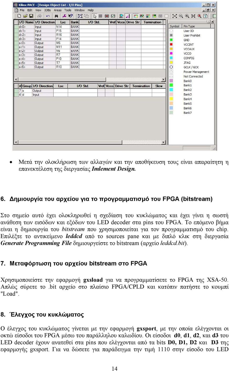 pins του FPGA. Το επόμενο βήμα είναι η δημιουργία του bitstream που χρησιμοποιείται για τον προγραμματισμό του chip.