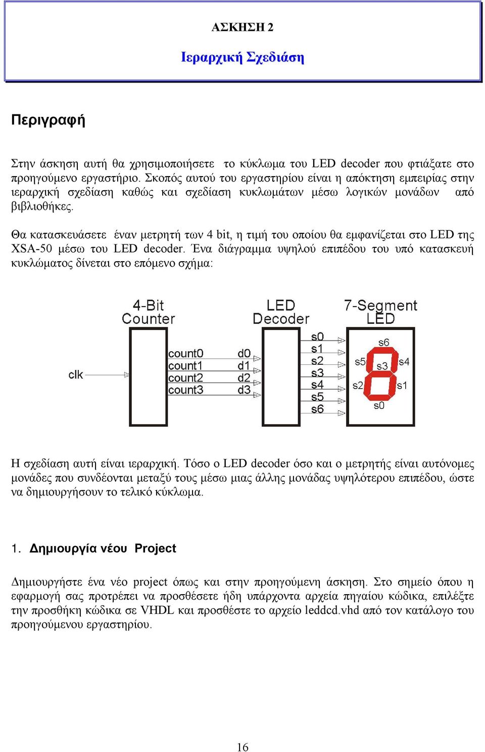 Θα κατασκευάσετε έναν μετρητή των 4 bit, η τιμή του οποίου θα εμφανίζεται στο LED της XSA-50 μέσω του LED decoder.
