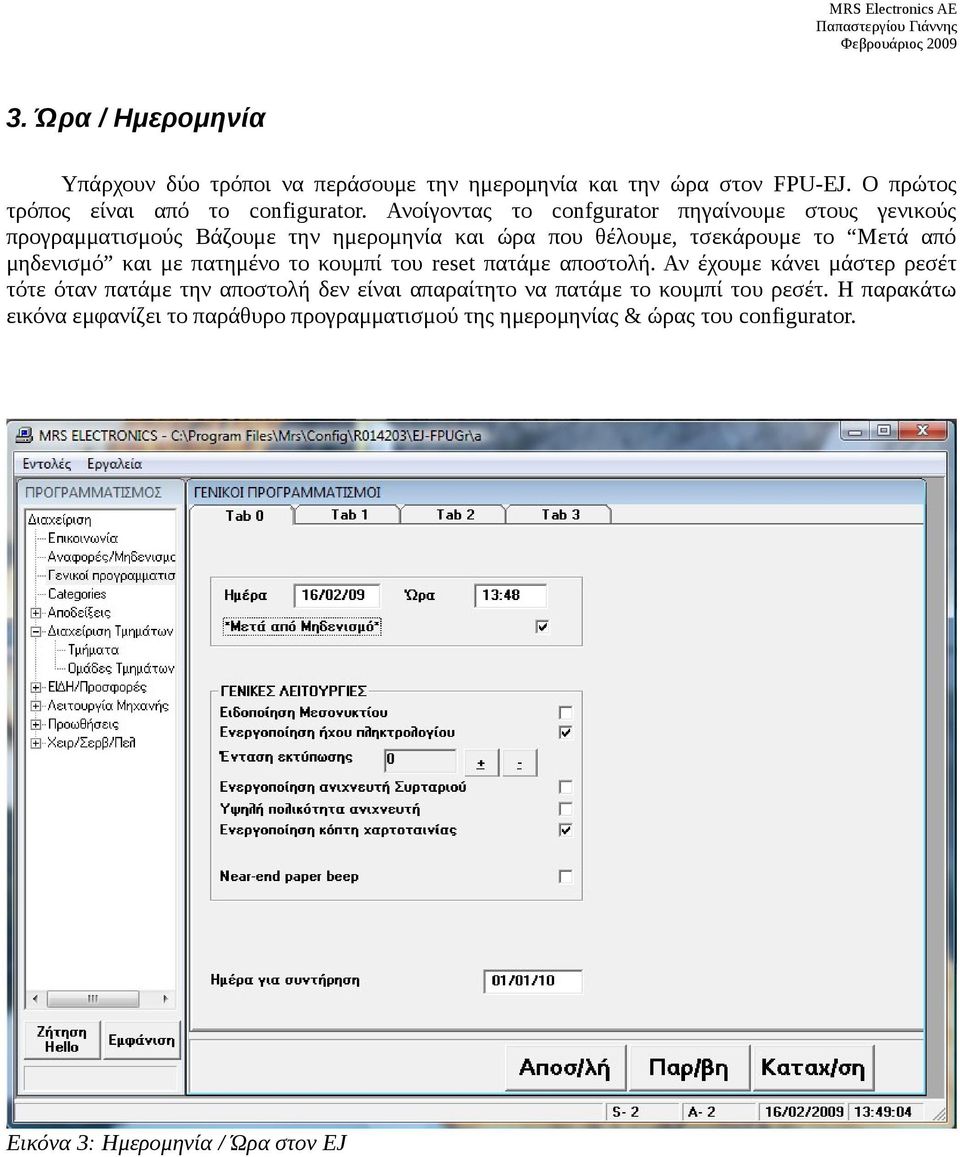 μηδενισμό και με πατημένο το κουμπί του reset πατάμε αποστολή.