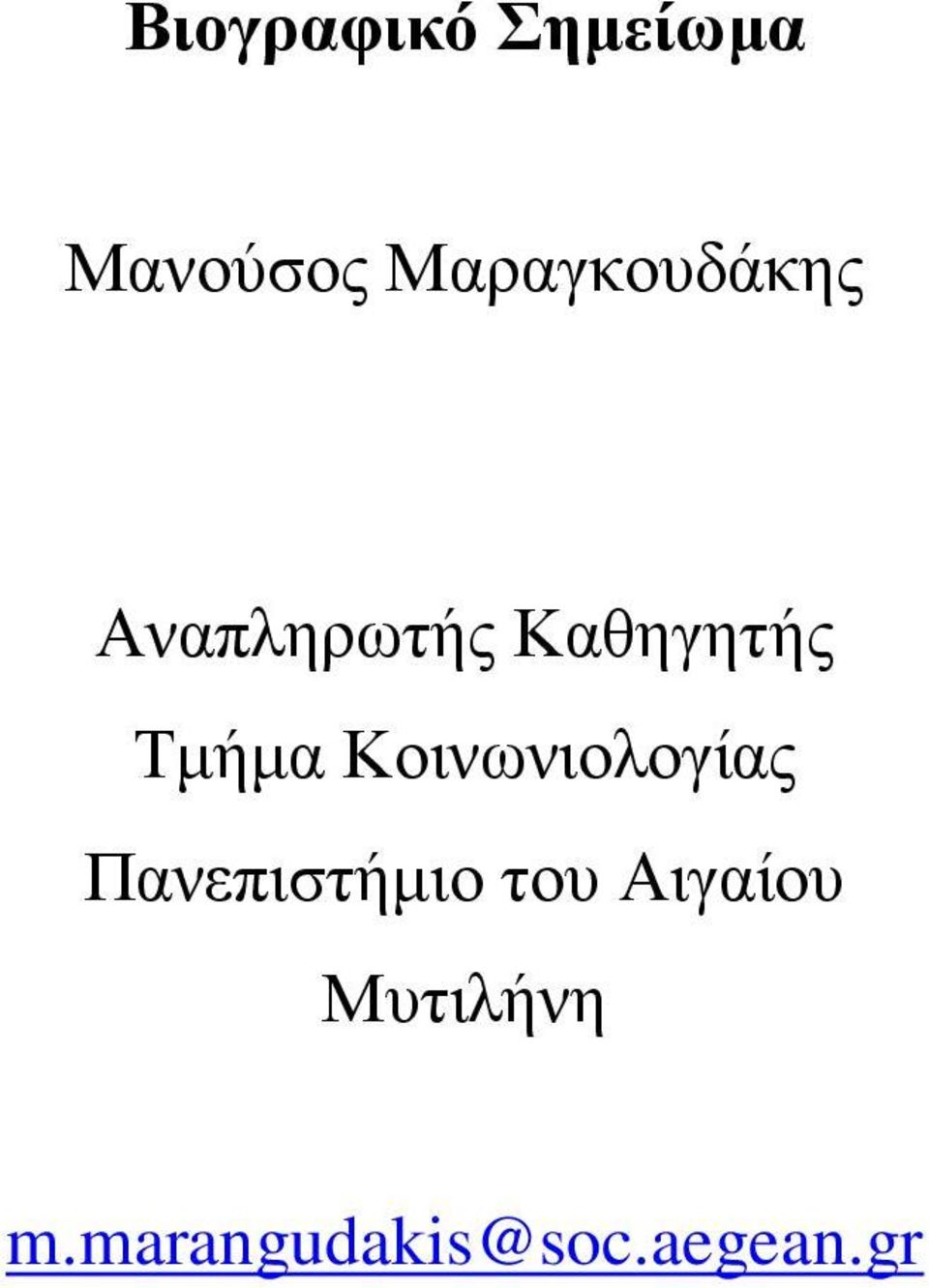 Τμήμα Κοινωνιολογίας Πανεπιστήμιο