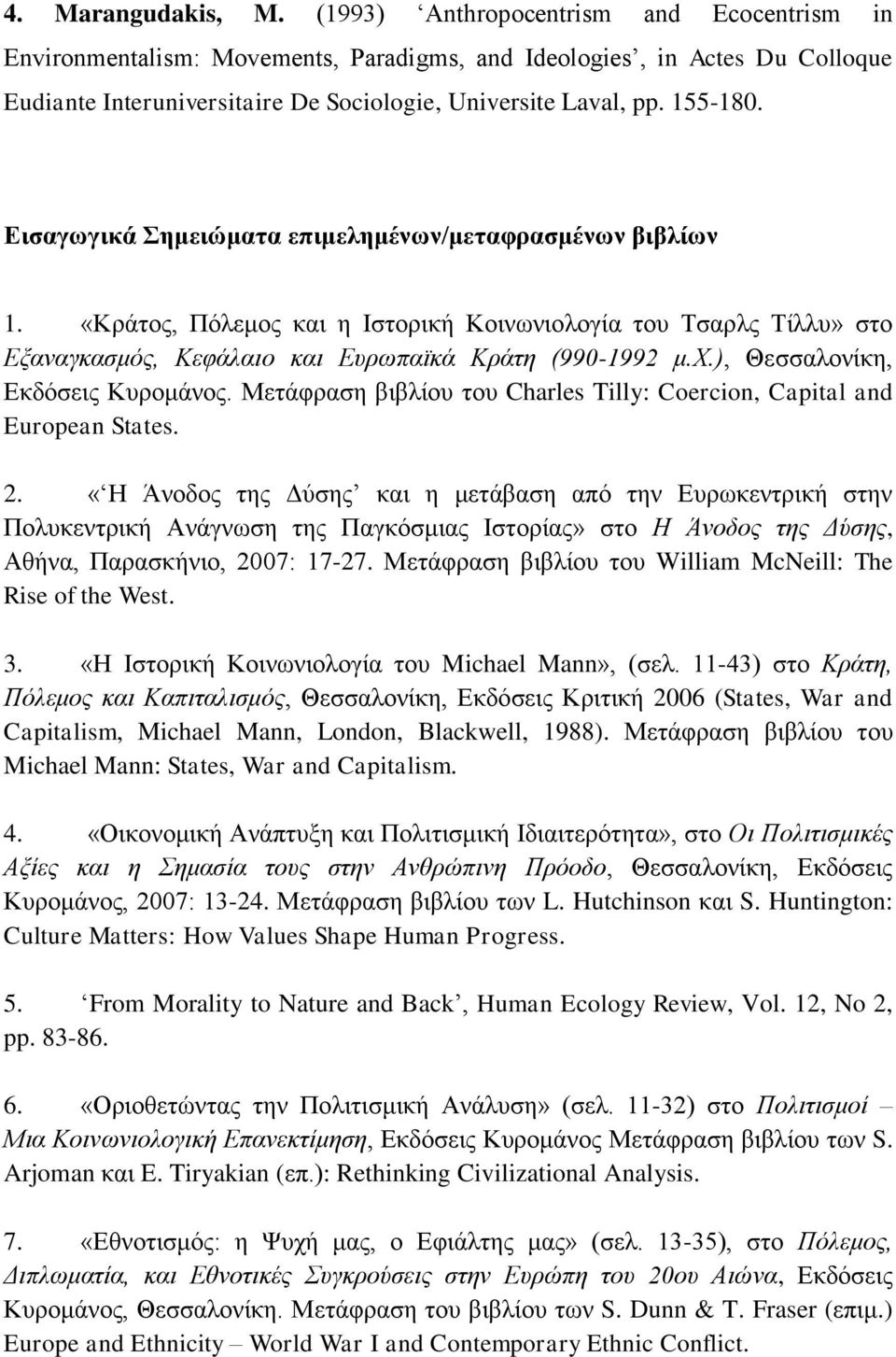 Εισαγωγικά Σημειώματα επιμελημένων/μεταφρασμένων βιβλίων 1. «Κράτος, Πόλεμος και η Ιστορική Κοινωνιολογία του Τσαρλς Τίλλυ» στο Εξαναγκασμός, Κεφάλαιο και Ευρωπαϊκά Κράτη (990-1992 μ.χ.