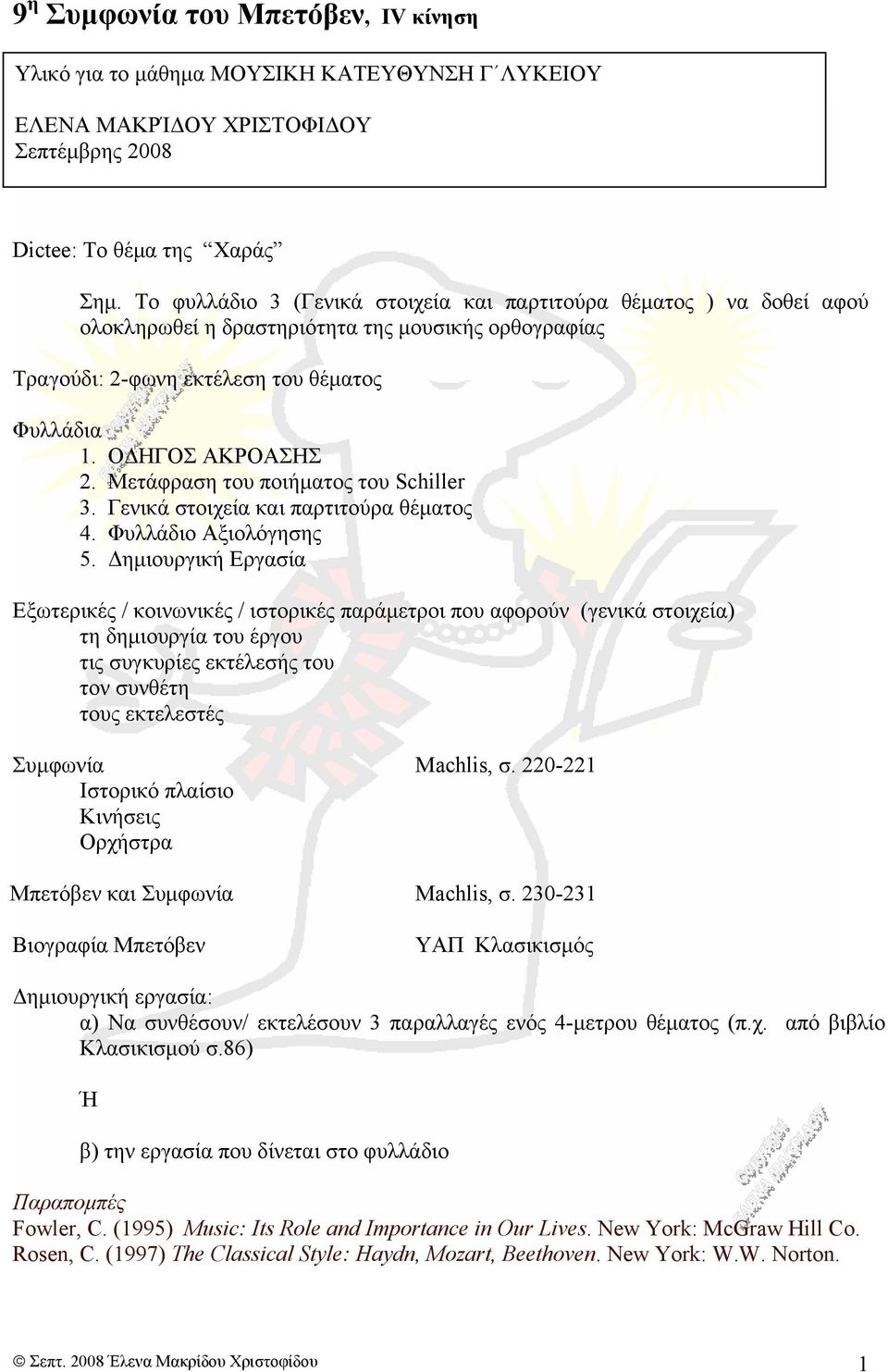 Μετάφραση του ποιήματος του Schiller 3. Γενικά στοιχεία και παρτιτούρα θέματος 4. Φυλλάδιο Αξιολόγησης 5.