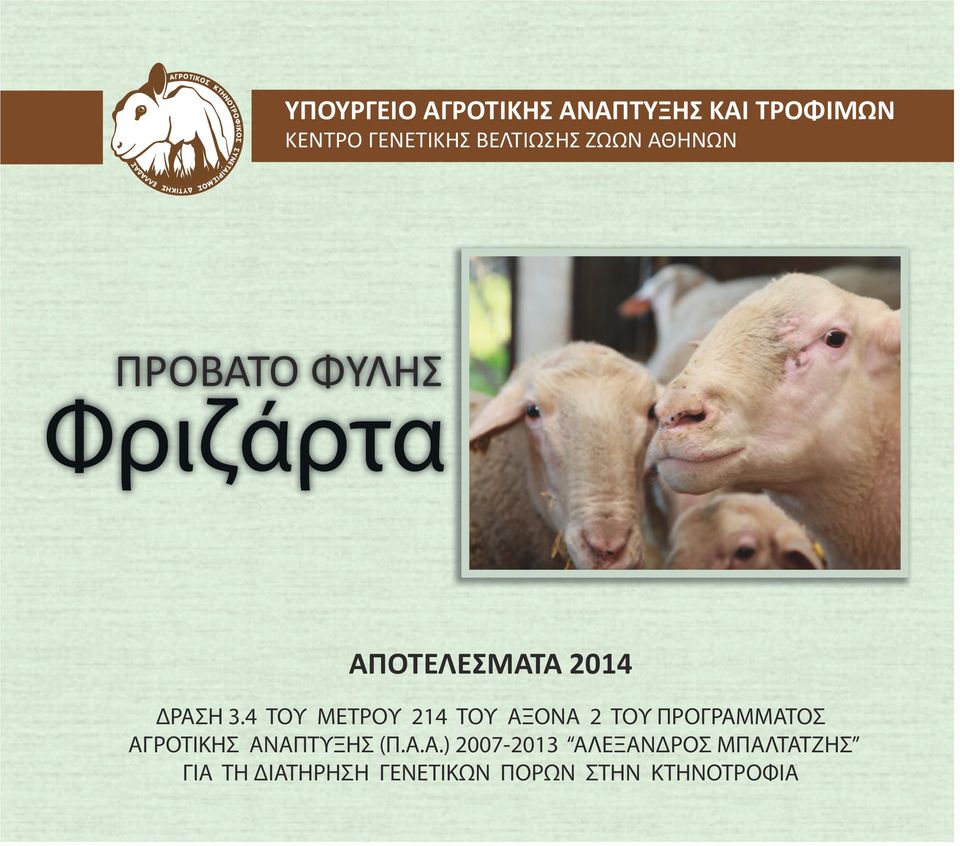 4 ΤΟΥ ΜΕΤΡΟΥ 214 ΤΟΥ ΑΞ