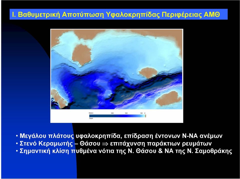 ανέμων Στενό Κεραμωτής Θάσου επιτάχυνση παράκτιων