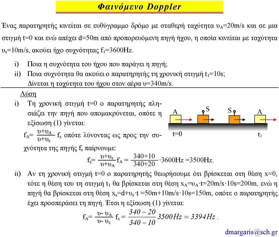 Λύση i) Τη χρονική στιγµή t0 ο παρατηρητής πλησιάζει την πηγή πο αποµακρύνεται, οπότε η εξίσωση (1) γίνεται: 4 + + οπότε λύνοντας ως προς την σχνότητα της πηγής παίρνοµε: 4 + + 5 3 40+10 K3600Ηz