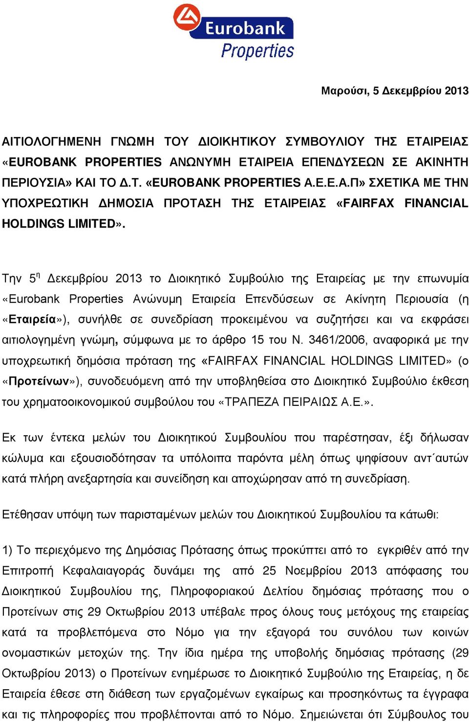 να συζητήσει και να εκφράσει αιτιολογημένη γνώμη, σύμφωνα με το άρθρο 15 του Ν.